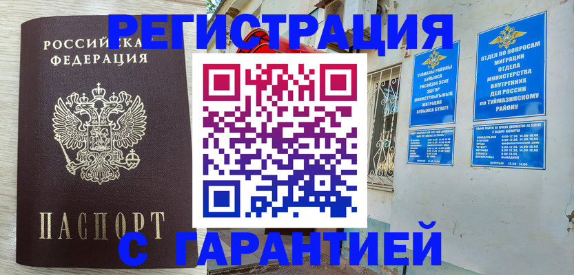 купить прописку в Сасово