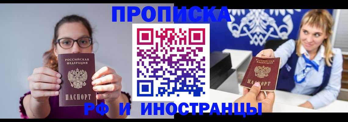 временная регистрация для всех в Сасово